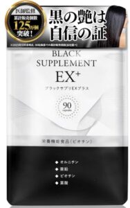 ブラックサプリ