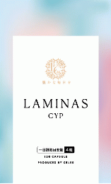 ラミナスCYP（旧名：ヘアバース）